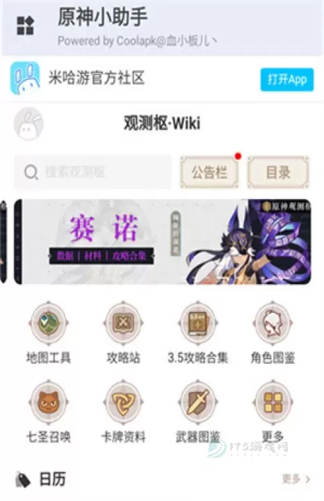 原神小助手_https://www.175yx.com_系统安全_第6张