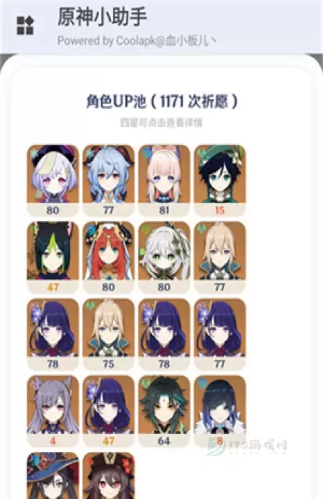 原神小助手_https://www.175yx.com_系统安全_第5张