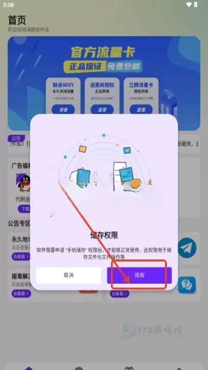 海豚软件库_https://www.175yx.com_系统安全_第2张