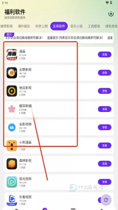 海豚软件库_https://www.175yx.com_系统安全_第3张