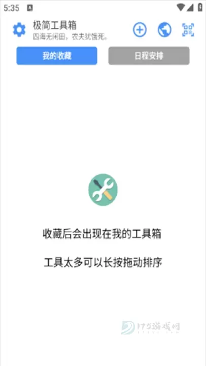 极简工具箱_https://www.175yx.com_系统安全_第1张
