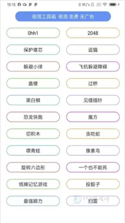 极简工具箱_https://www.175yx.com_系统安全_第4张