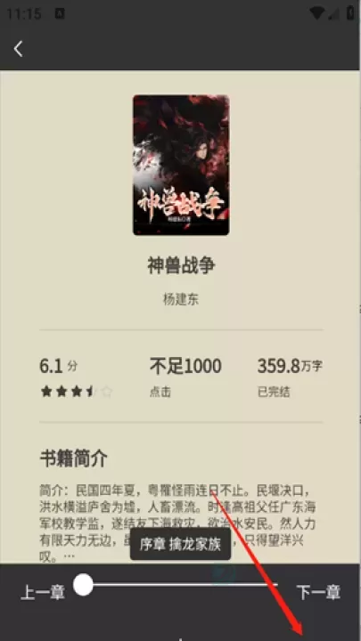月下追书_https://www.175yx.com_书籍阅读_第6张