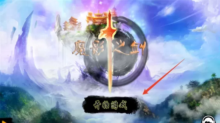 魔影之剑_https://www.175yx.com_角色扮演_第1张