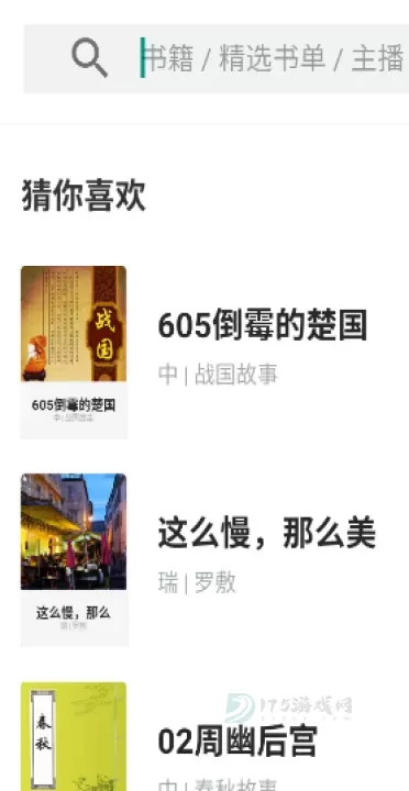 路上读书app手机版_https://www.175yx.com_书籍阅读_第4张