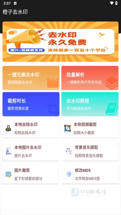 橙子去水印app官方版_https://www.175yx.com_系统安全_第1张