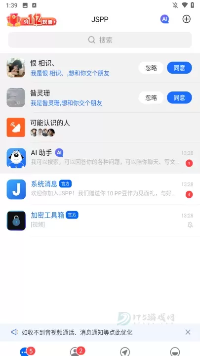 JSPP聊天软件官方版_https://www.175yx.com_即时聊天_第2张