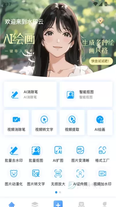 水印云软件免费版_https://www.175yx.com_系统安全_第2张