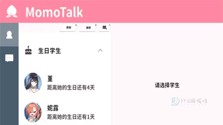 MomoTalk最新版_https://www.175yx.com_系统安全_第1张