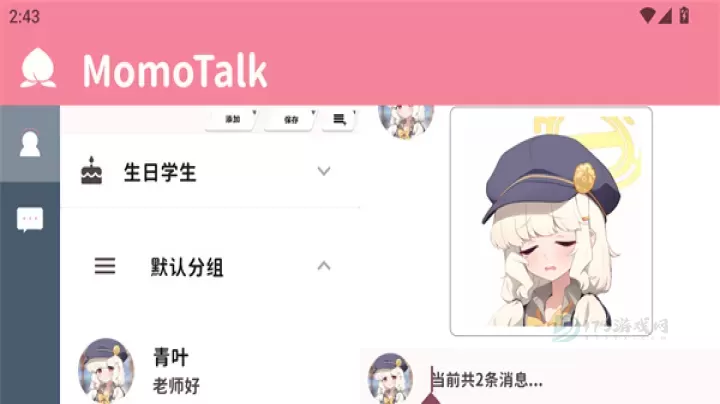 MomoTalk最新版_https://www.175yx.com_系统安全_第2张