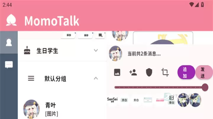 MomoTalk最新版_https://www.175yx.com_系统安全_第3张