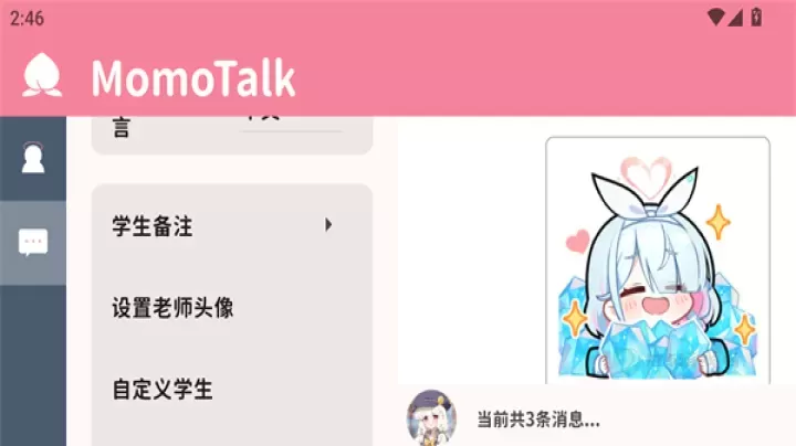 MomoTalk最新版_https://www.175yx.com_系统安全_第5张