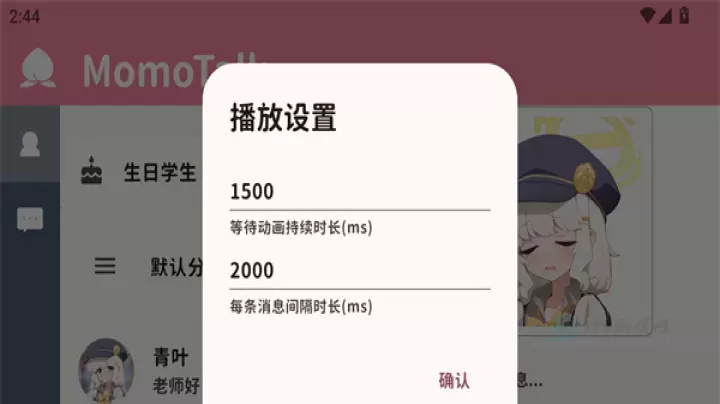 MomoTalk最新版_https://www.175yx.com_系统安全_第4张
