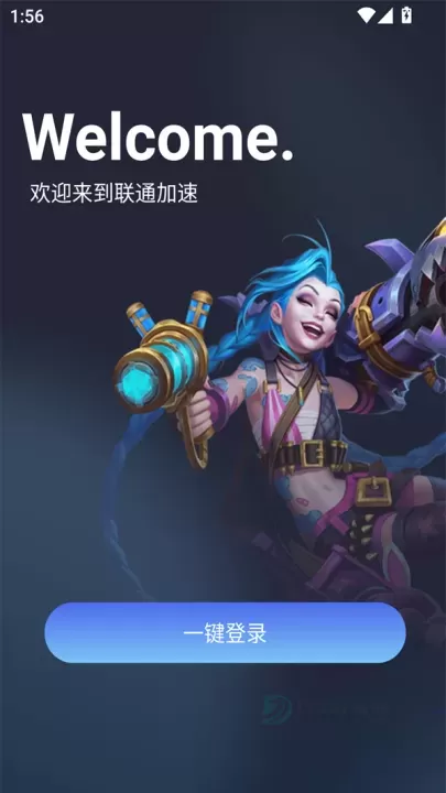 联通加速app最新版_https://www.175yx.com_通讯网络_第1张