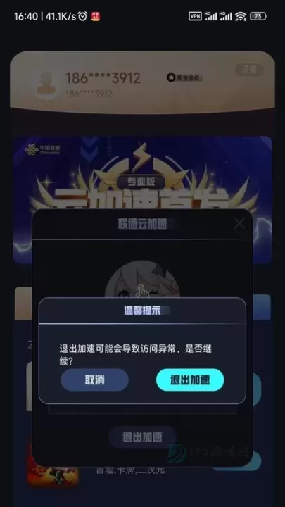 联通加速app最新版_https://www.175yx.com_通讯网络_第3张