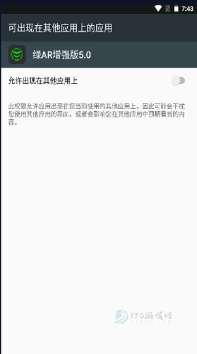 绿AR增强版7.0框架app_https://www.175yx.com_系统安全_第2张