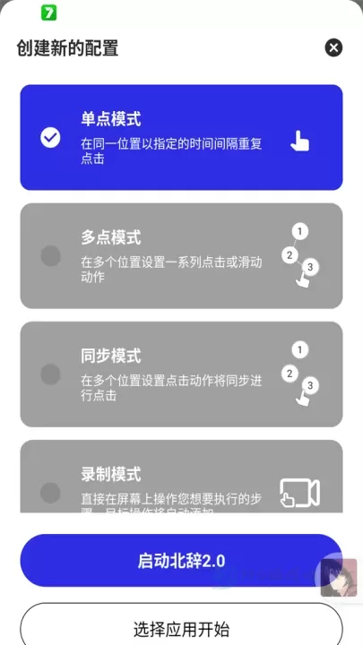 北辞自动连点器2.0免费版_https://www.175yx.com_系统安全_第2张