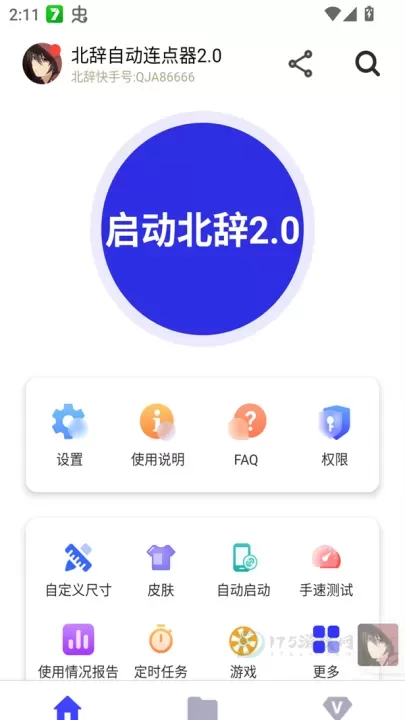 北辞自动连点器2.0免费版_https://www.175yx.com_系统安全_第1张
