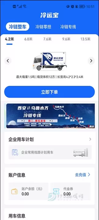 冷运宝货主版app_https://www.175yx.com_系统安全_第1张