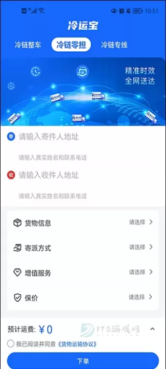 冷运宝货主版app_https://www.175yx.com_系统安全_第2张