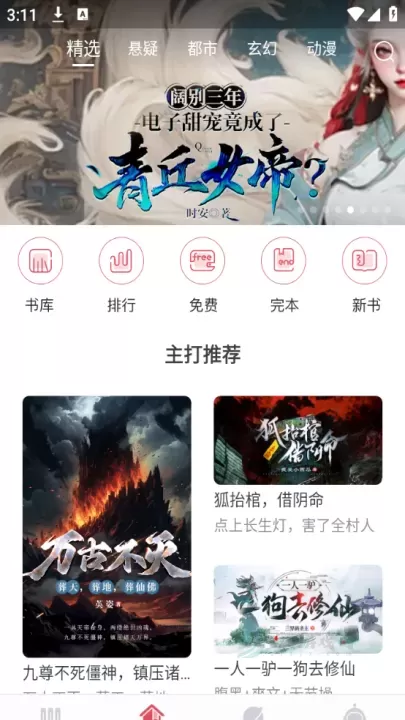 火星小说内置书源版_https://www.175yx.com_书籍阅读_第1张