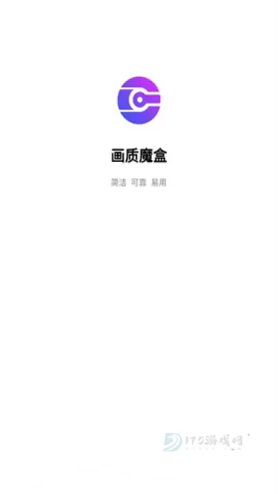 画质魔盒免费版_https://www.175yx.com_系统安全_第1张