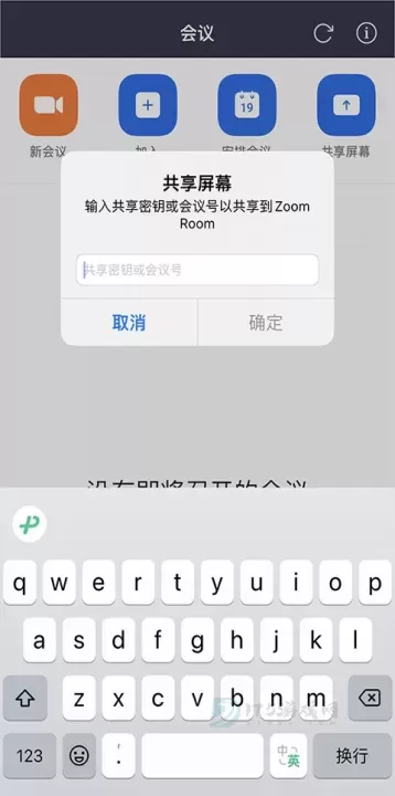 Zoom安卓最新版_https://www.175yx.com_即时聊天_第3张