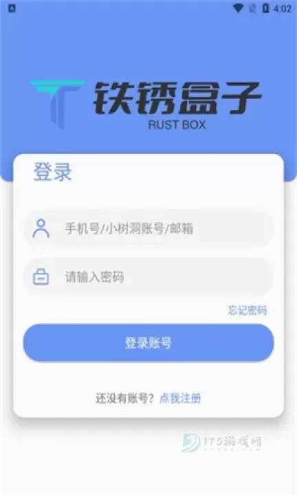 铁锈盒子官方正版_https://www.175yx.com_系统安全_第2张