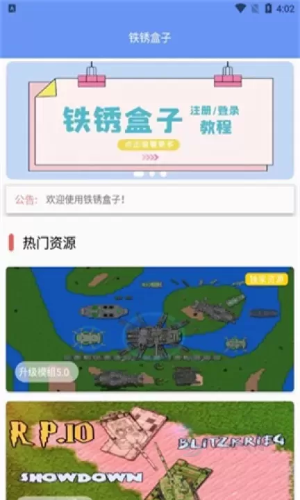 铁锈盒子官方正版_https://www.175yx.com_系统安全_第3张