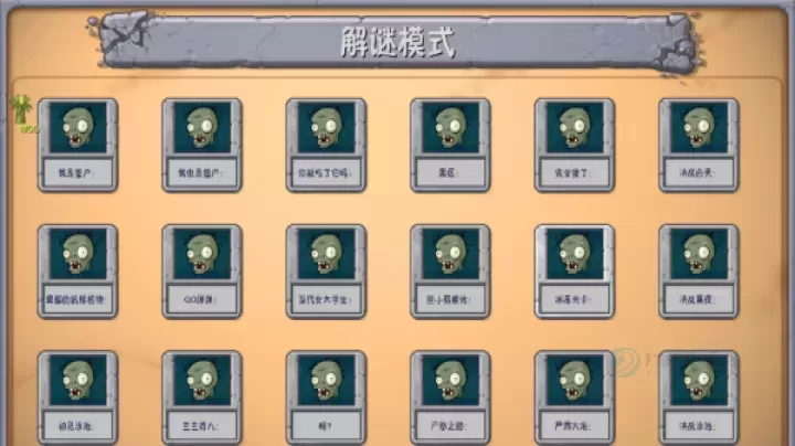植物大战僵尸融合魔改版_https://www.175yx.com_策略塔防_第8张