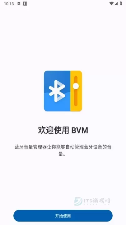 蓝牙音量管理器_https://www.175yx.com_系统安全_第2张