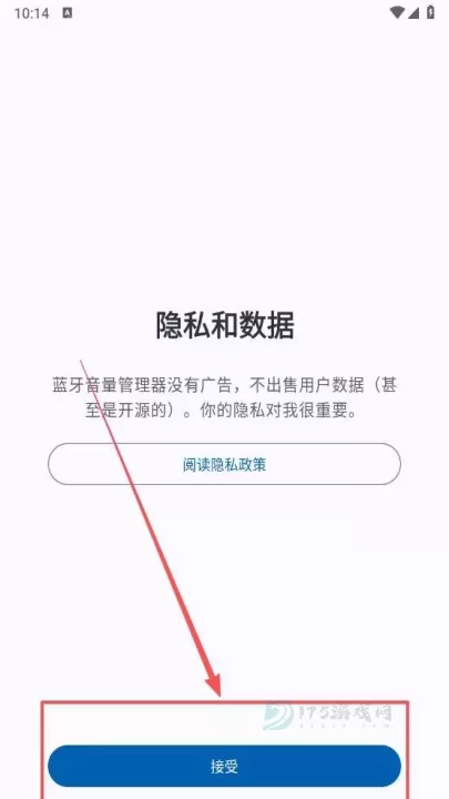 蓝牙音量管理器_https://www.175yx.com_系统安全_第1张