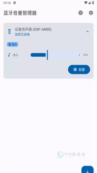 蓝牙音量管理器_https://www.175yx.com_系统安全_第3张
