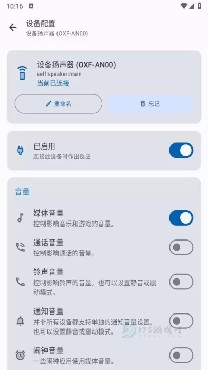 蓝牙音量管理器_https://www.175yx.com_系统安全_第4张
