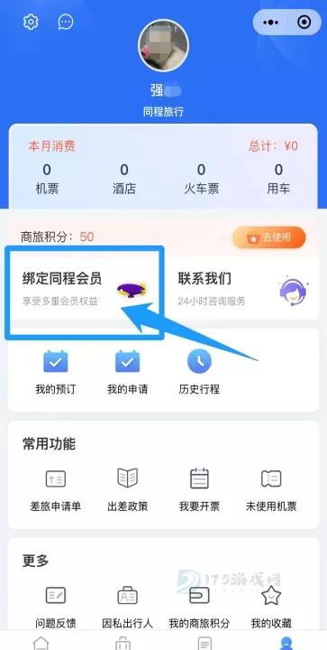 同程商旅_https://www.175yx.com_生活学习_第1张