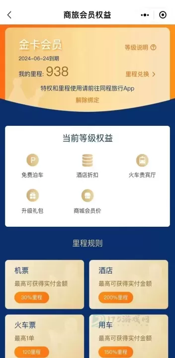 同程商旅_https://www.175yx.com_生活学习_第2张