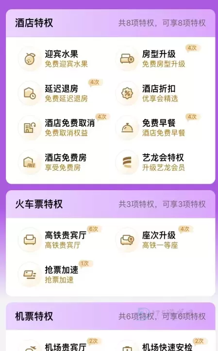 同程商旅_https://www.175yx.com_生活学习_第4张