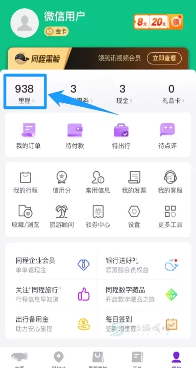同程商旅_https://www.175yx.com_生活学习_第3张