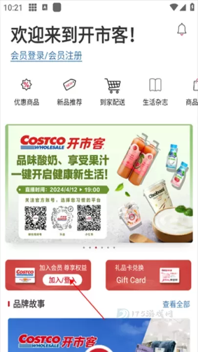 开市客_https://www.175yx.com_理财购物_第1张