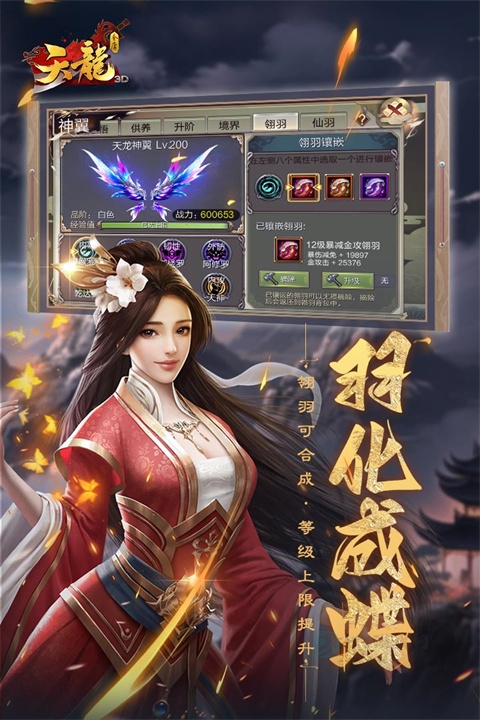 天龙3D手游