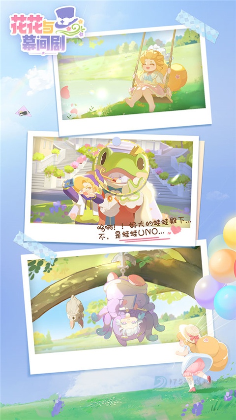 花花与幕间剧九游版
