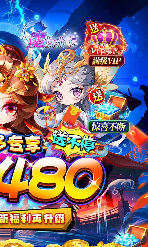 魔女小卡手游