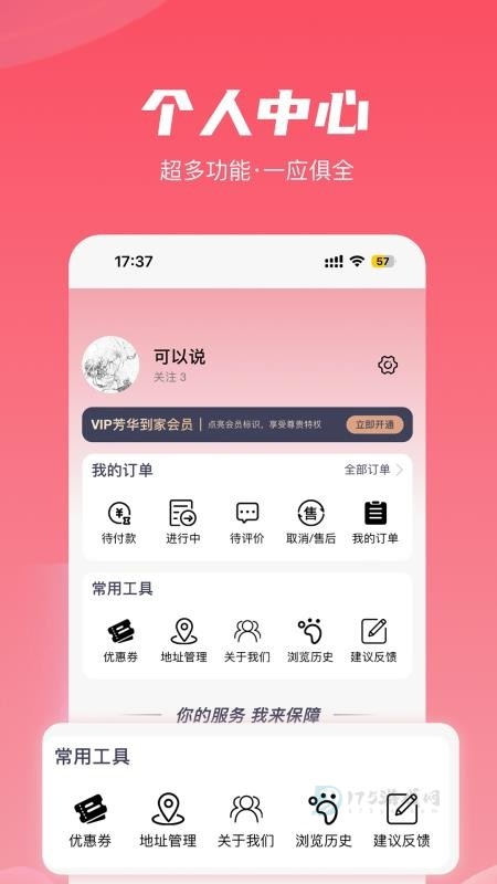 芳华到家