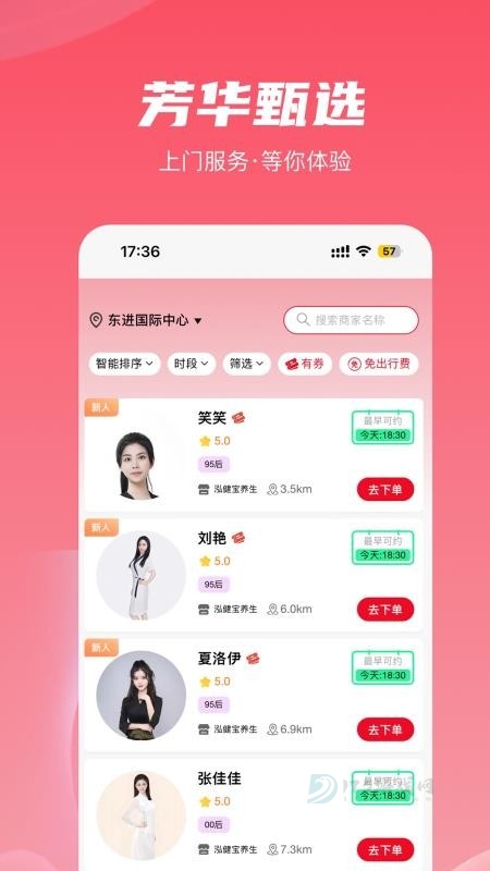 芳华到家