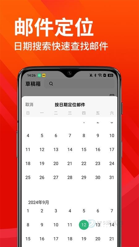 云邮箱大师
