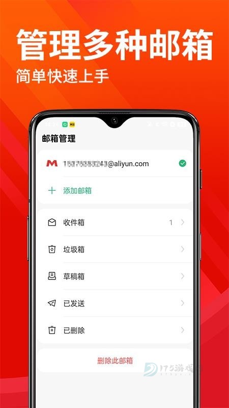 云邮箱大师