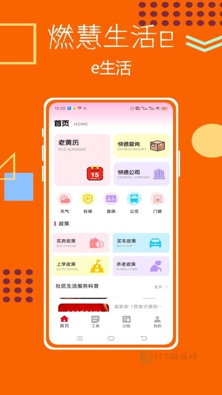 燃慧生活e