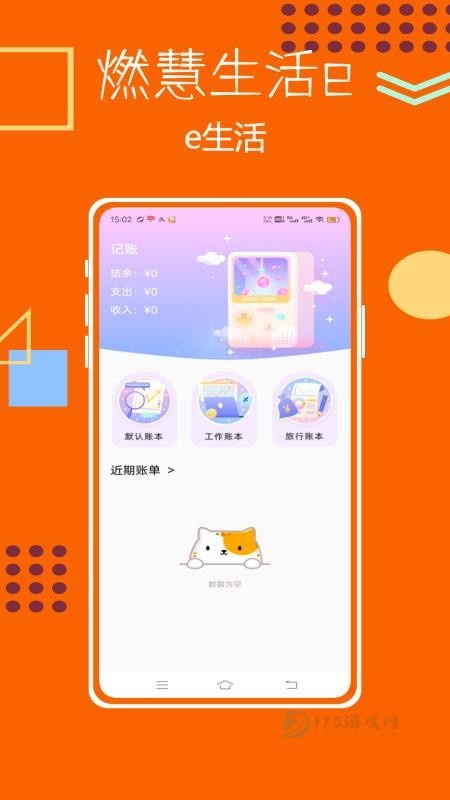 燃慧生活e