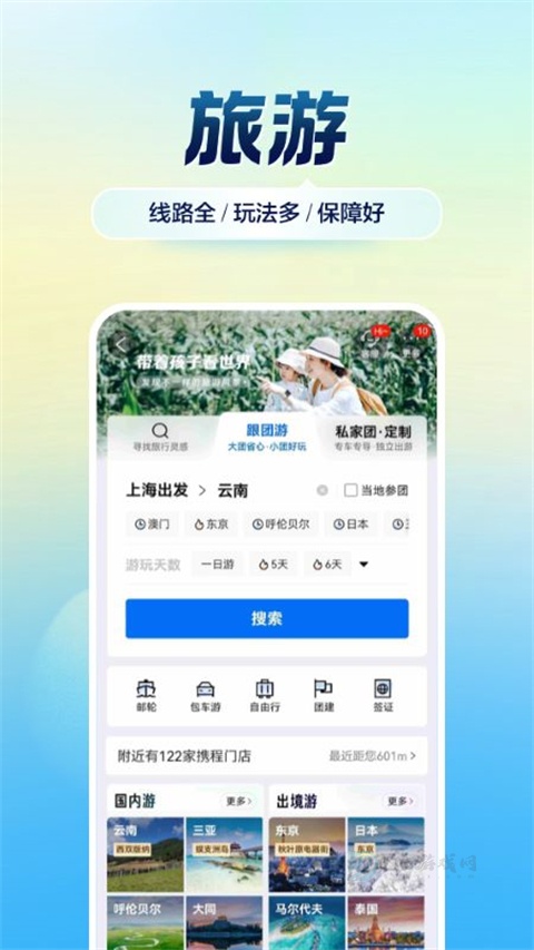 携程旅行极速版App