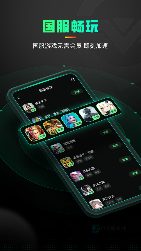 奇游手游加速器官方版